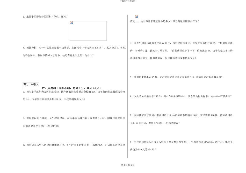 外研版2024年小升初数学自我检测试题B卷-附解析_第3页