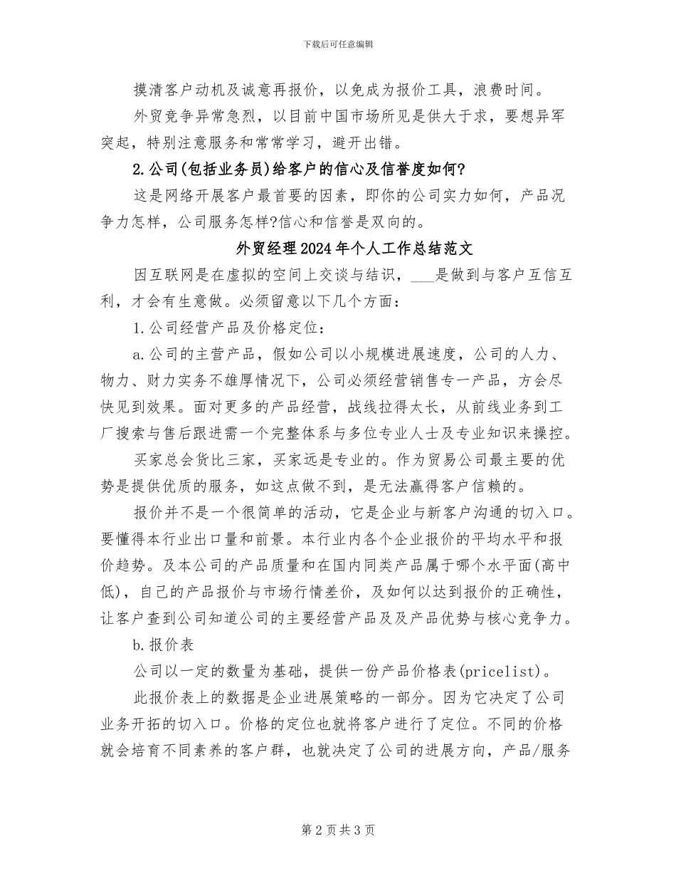 外贸经理2024年个人工作总结_第2页