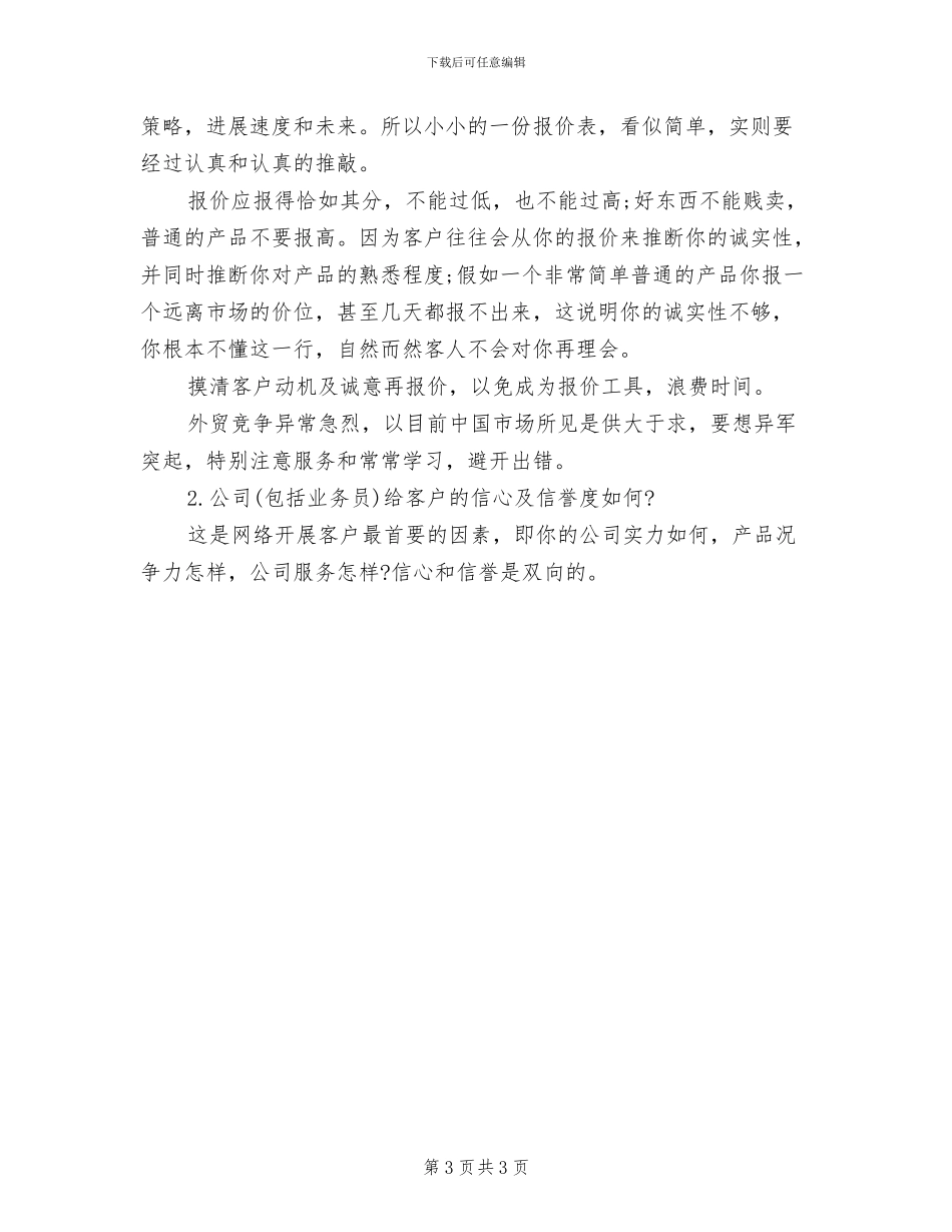 外贸经理2024年个人工作总结_第3页