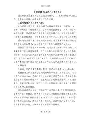 外贸经理2024年个人工作总结
