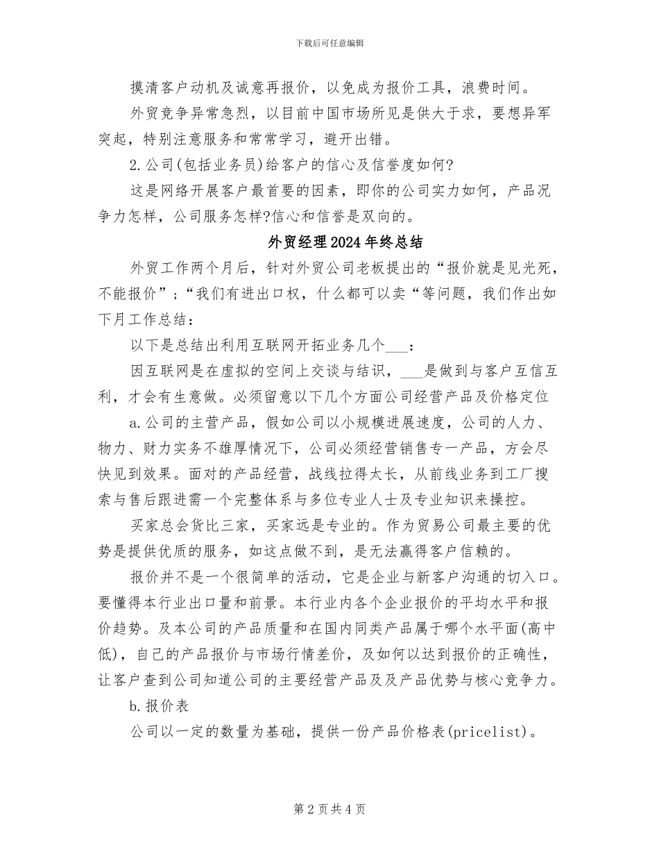 外贸经理2024年个人工作总结范文_第2页