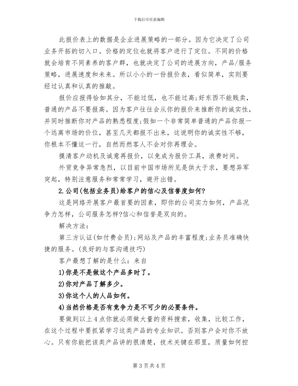 外贸经理2024年个人工作总结范文_第3页