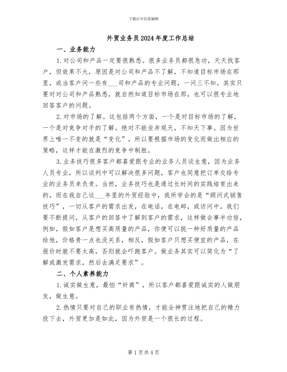 外贸业务员2024年度工作总结_第1页