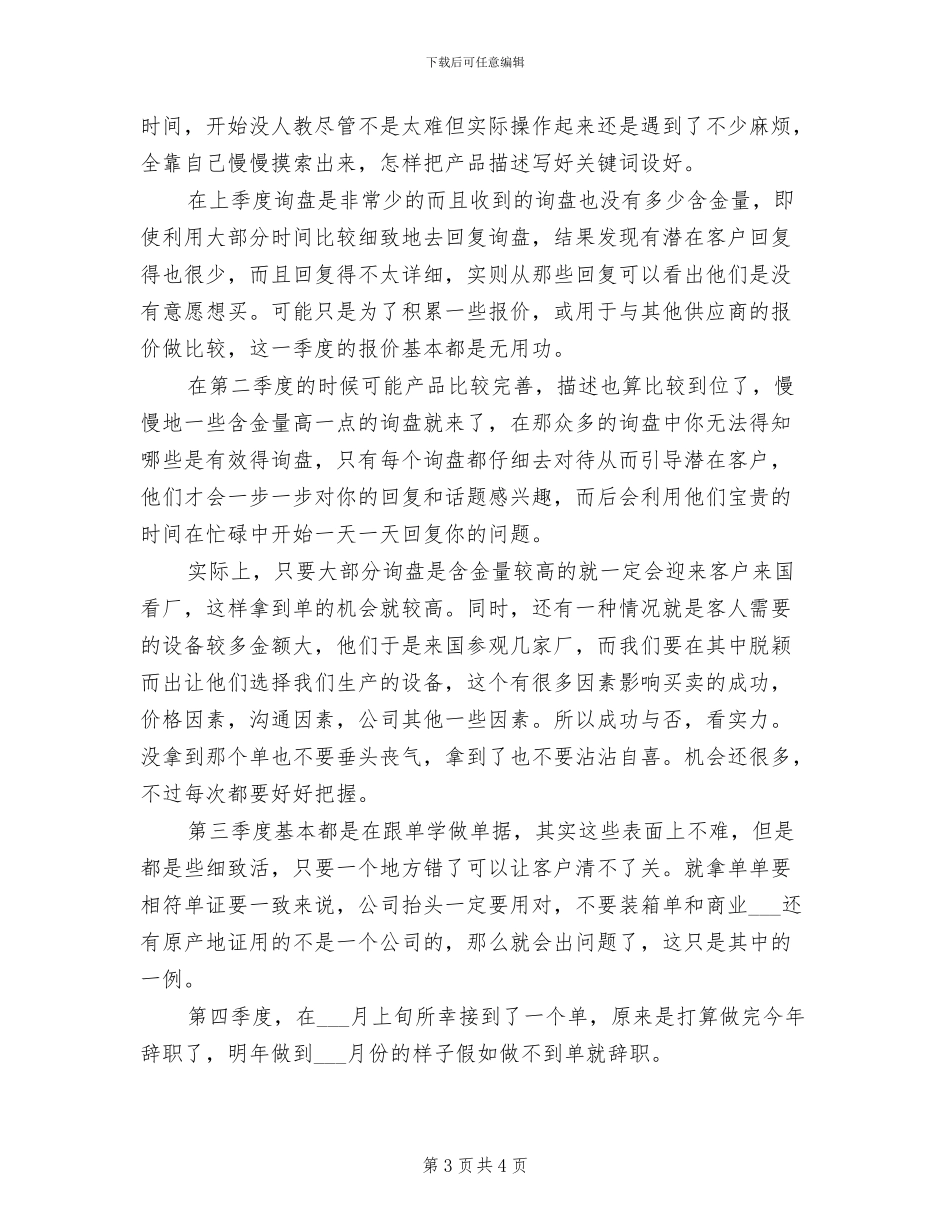 外贸业务员2024年度工作总结_第3页