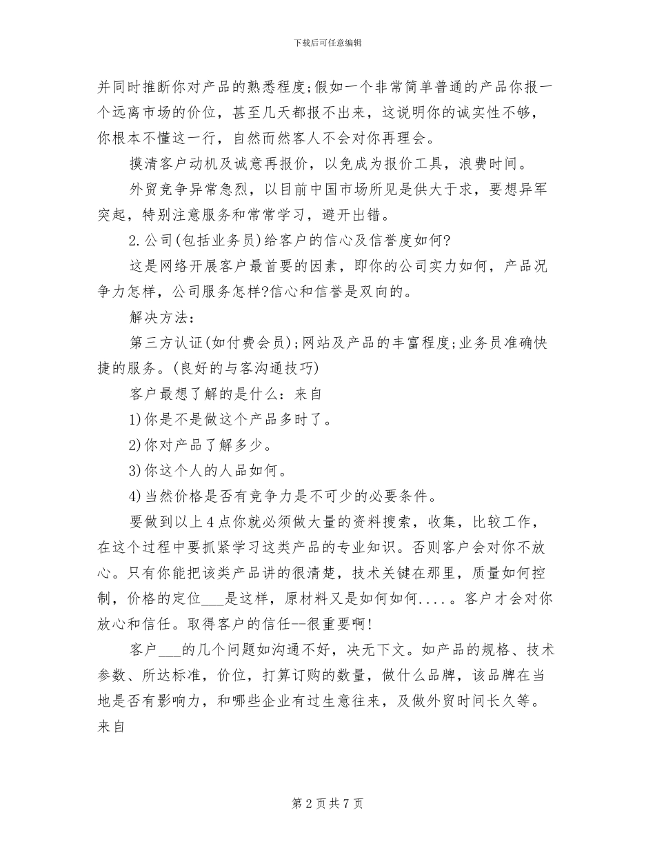 外贸经理2024年终总结范文_第2页