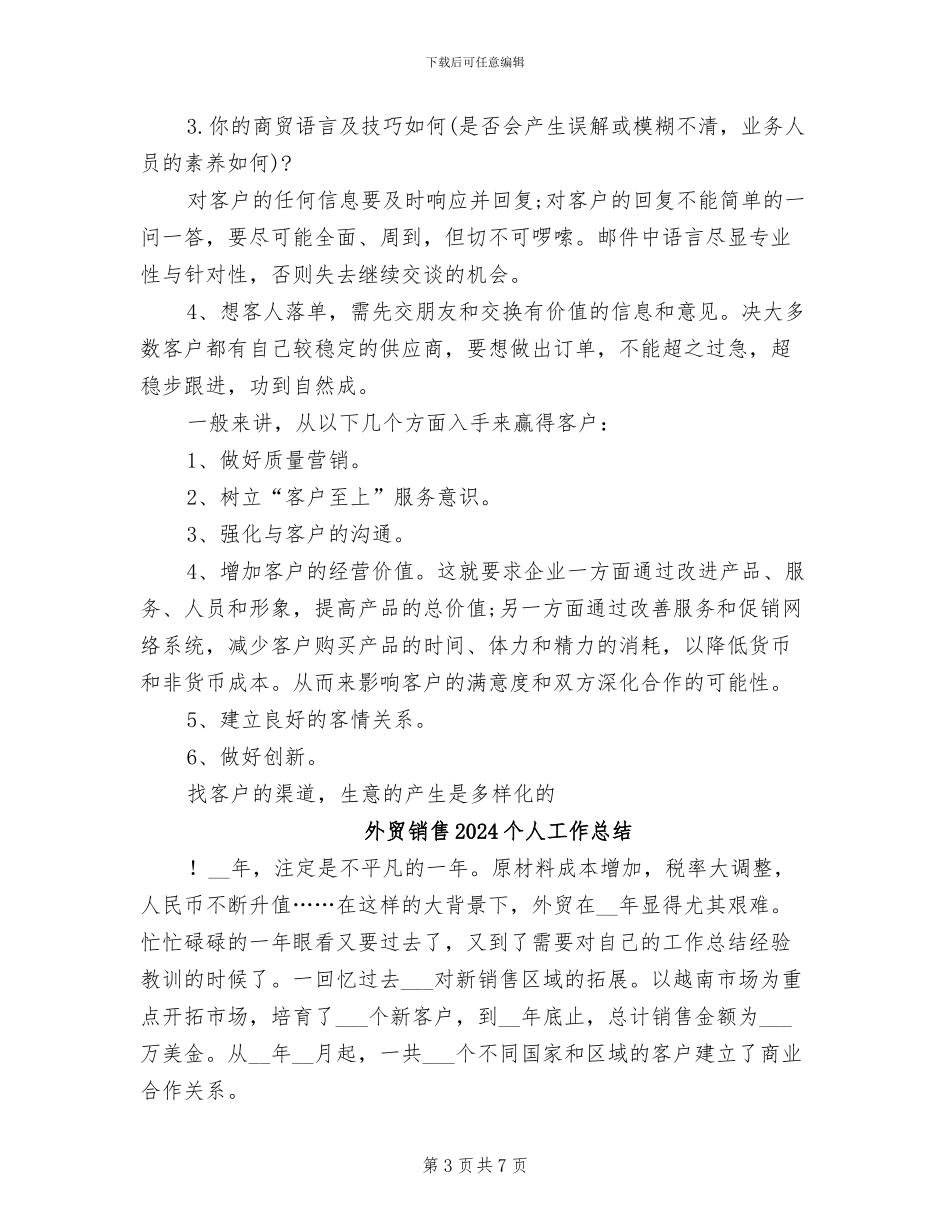 外贸经理2024年终总结范文_第3页