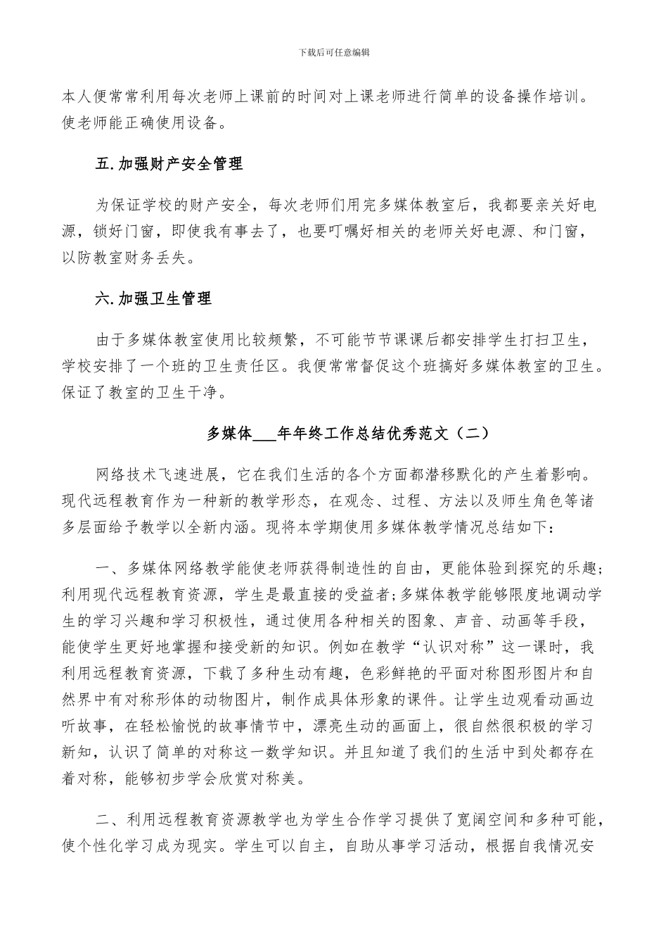 多媒体2024年终工作总结范文_第2页