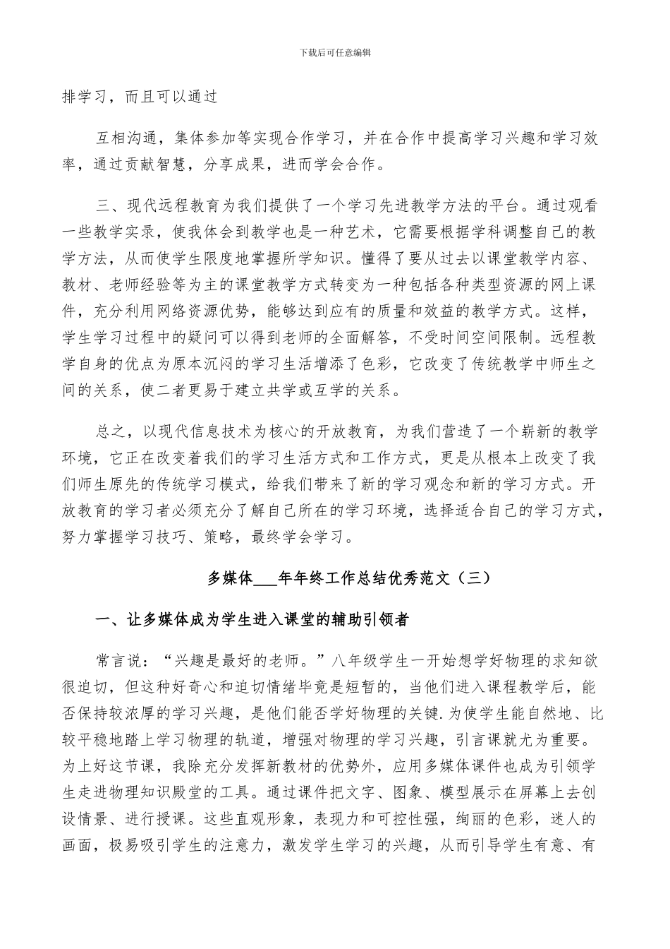 多媒体2024年终工作总结范文_第3页