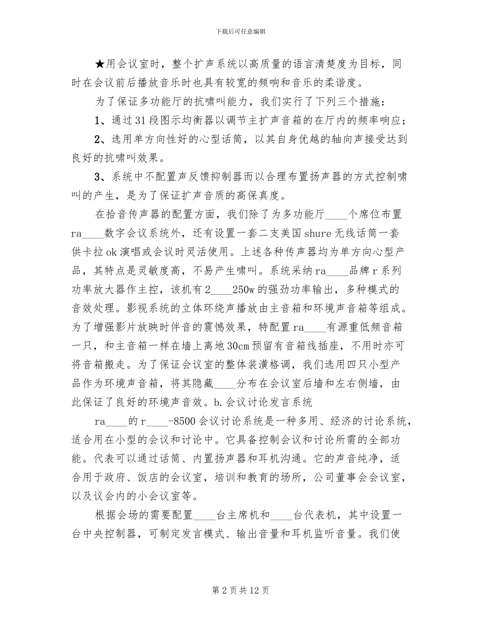 多功能会议室系统解决方案范文合集_第2页
