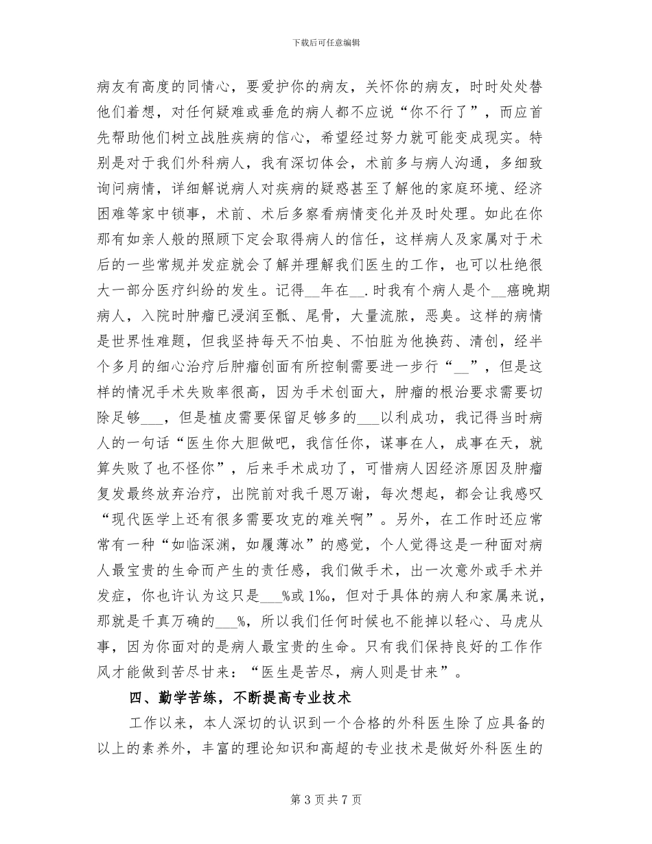 外科医生2024年个人总结_第3页