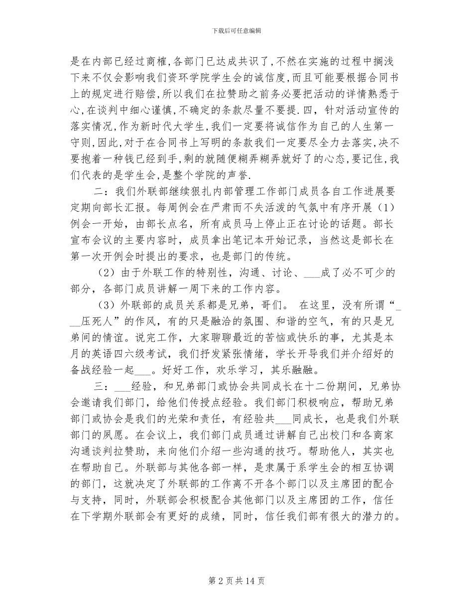 外联部2024年月份的工作总结_第2页