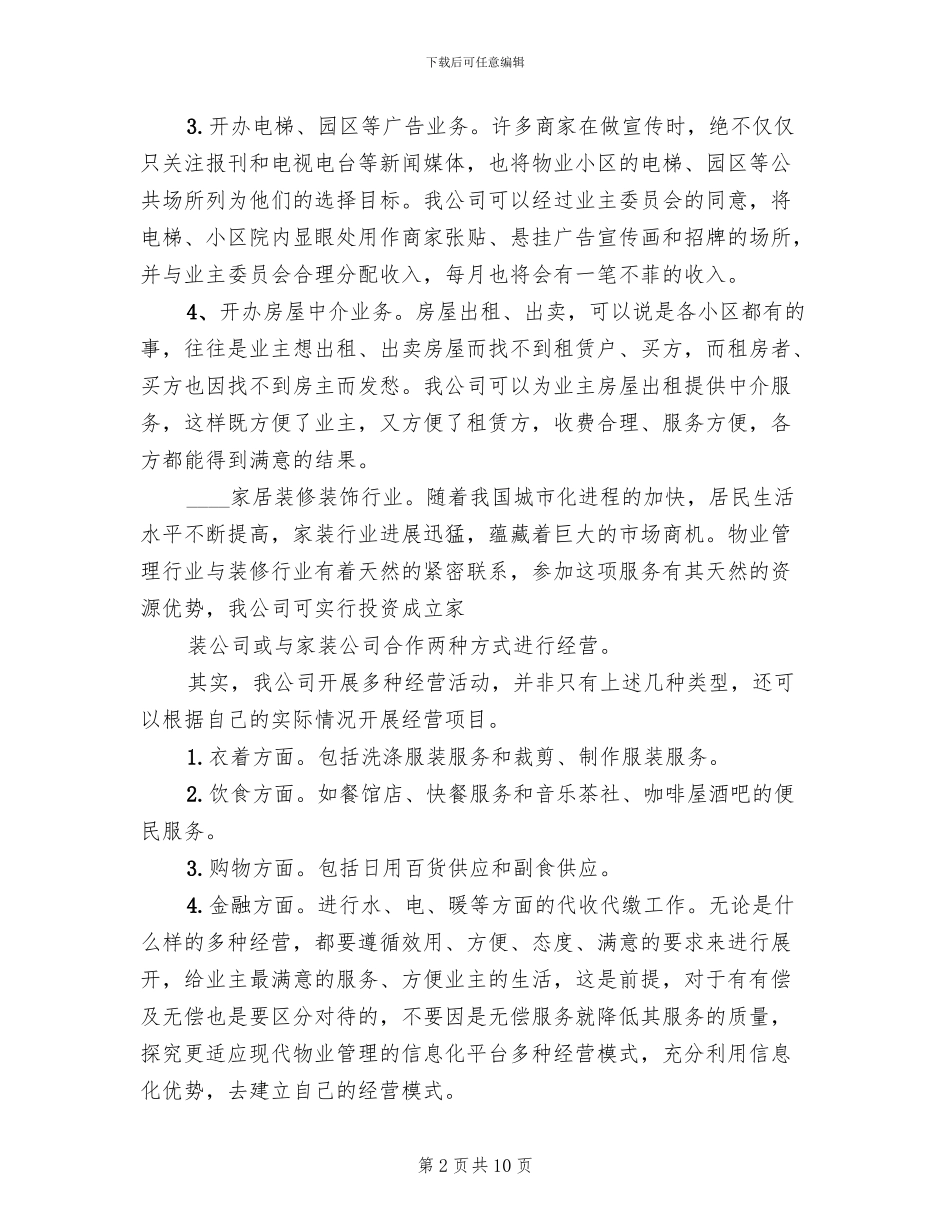 多种经营点位规划及定价方案_第2页