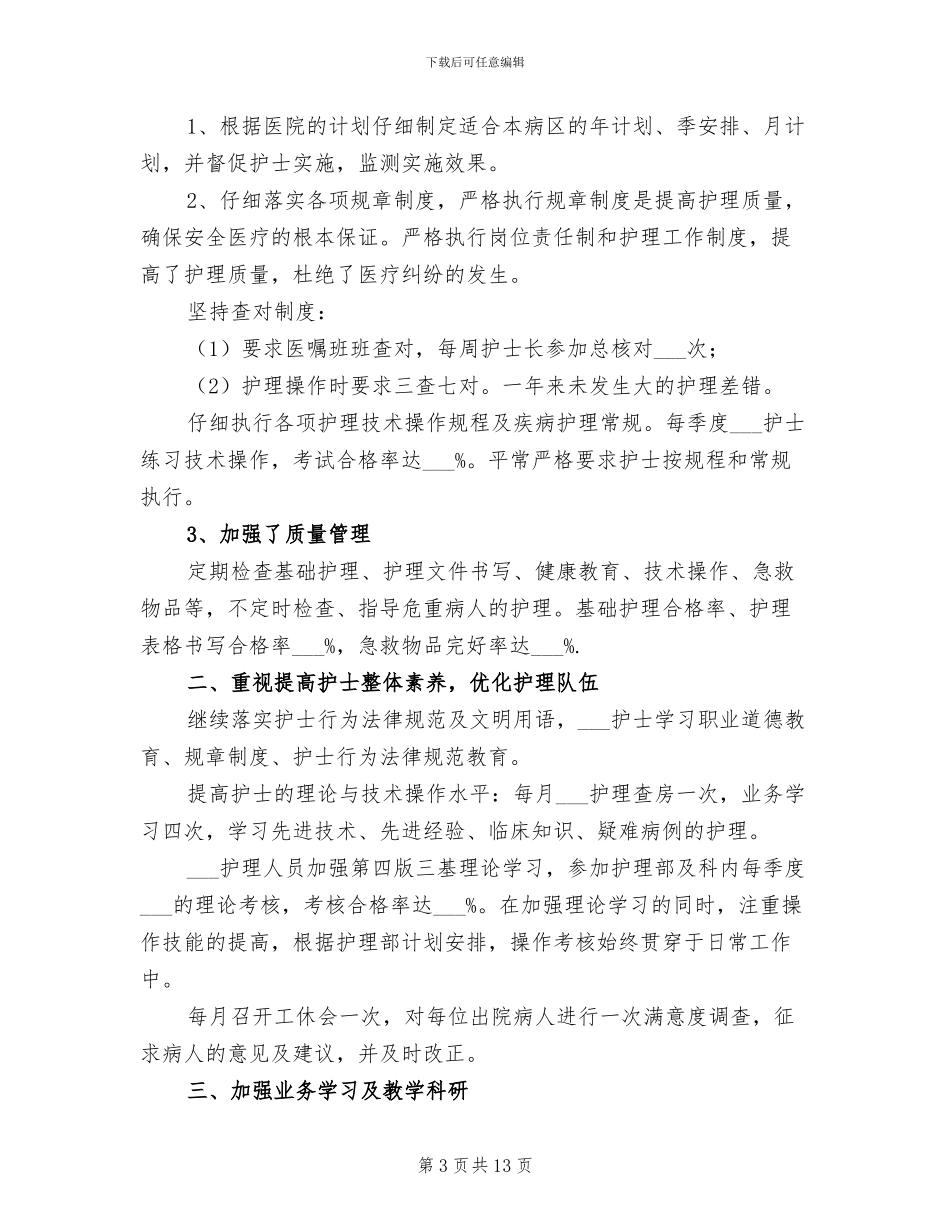 外科护理年终个人工作总结2024年_第3页