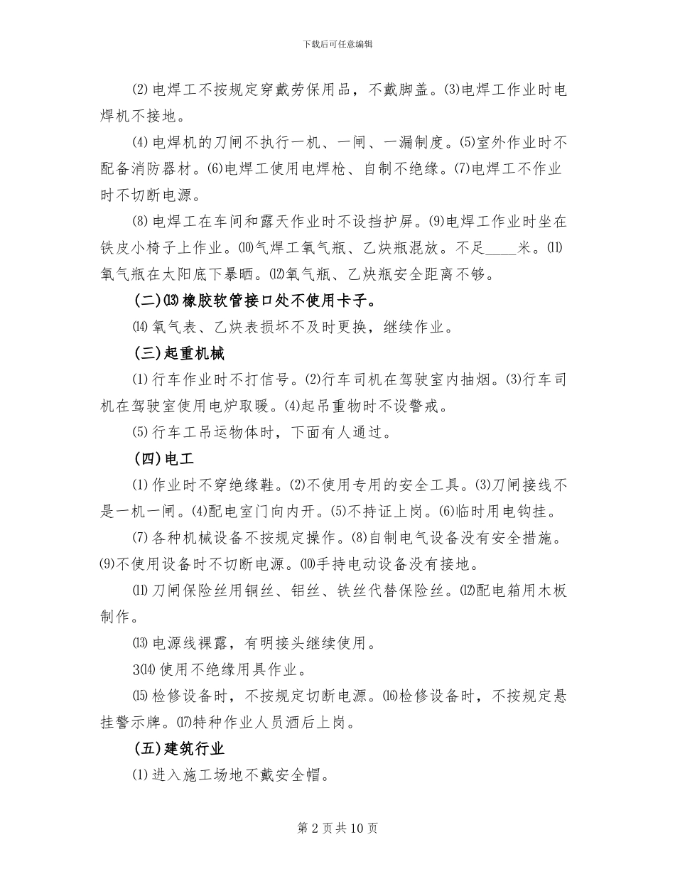 多种经营点位规划及定价方案参考范文(2篇)_第2页