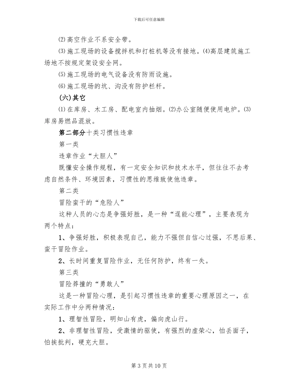 多种经营点位规划及定价方案参考范文(2篇)_第3页