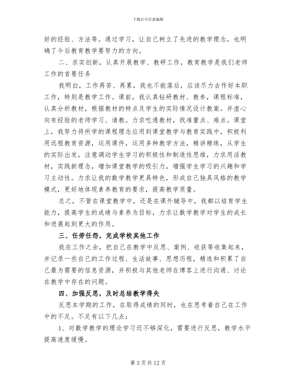 大一辅导员上学期工作总结2024年_第3页