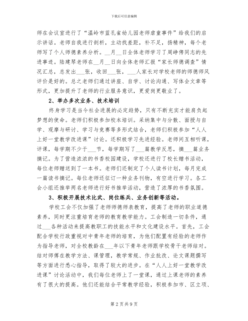 大丰中心小学2024年工会工作总结_第2页