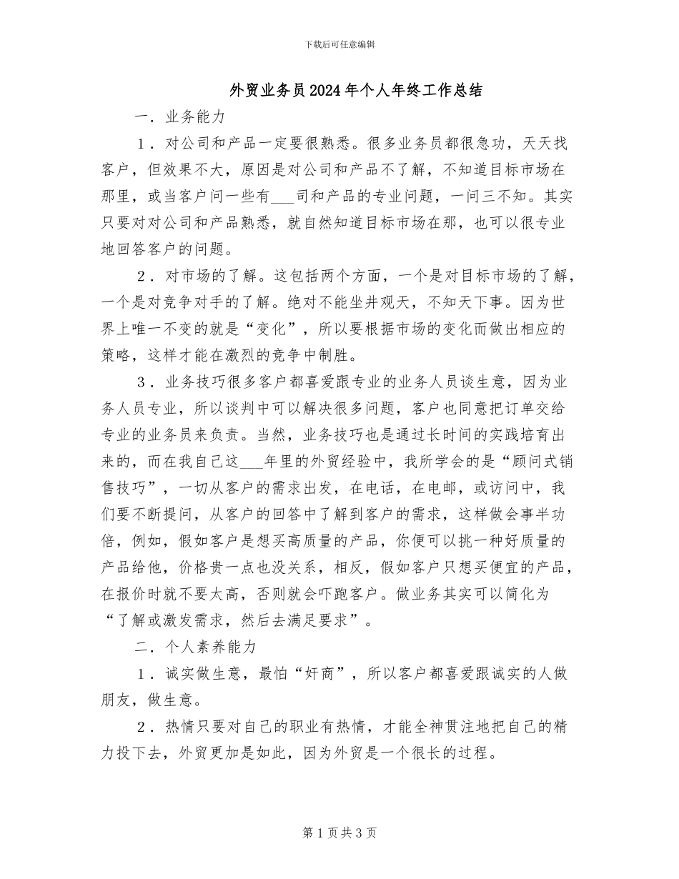 外贸业务员2024年个人年终工作总结_第1页