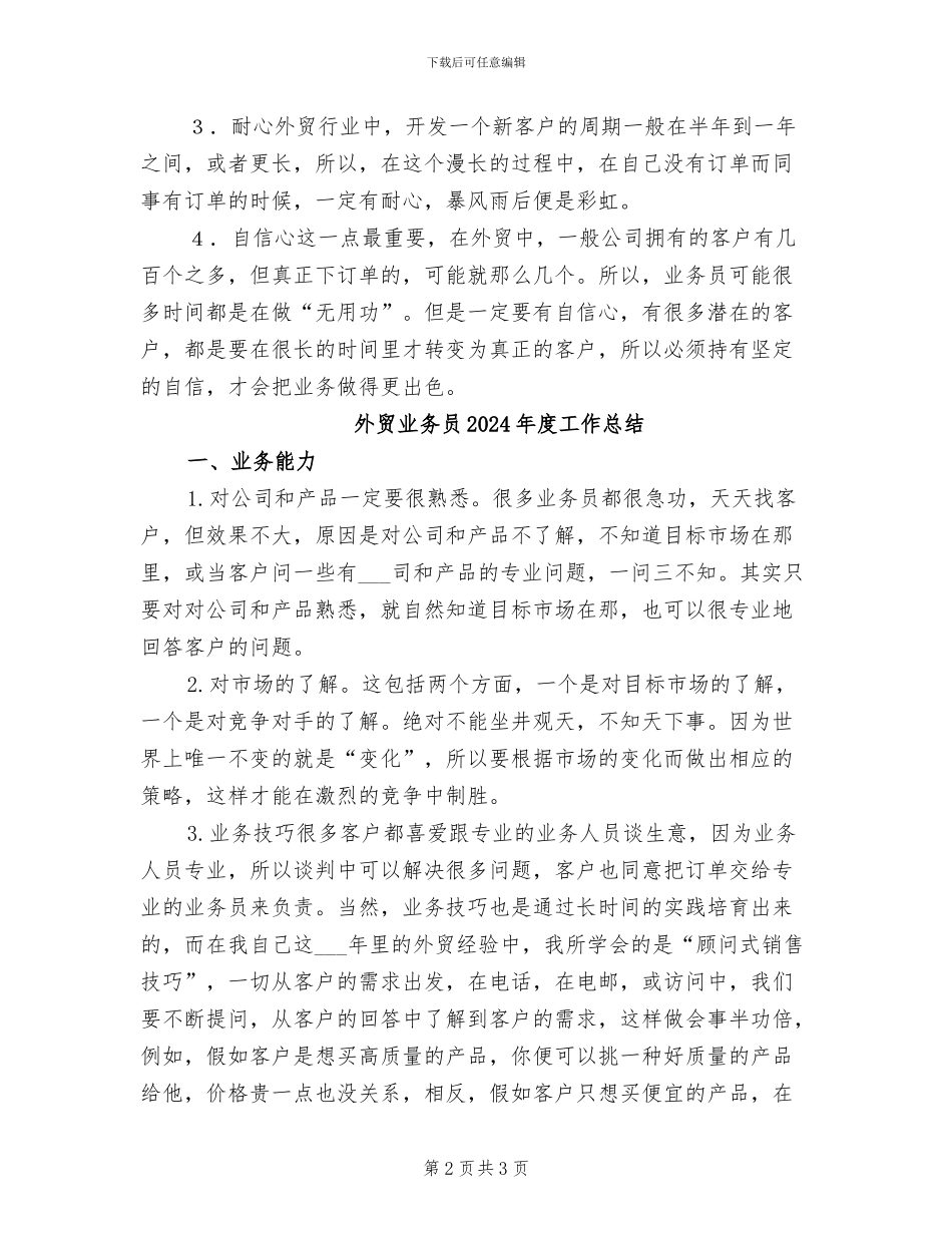 外贸业务员2024年个人年终工作总结_第2页