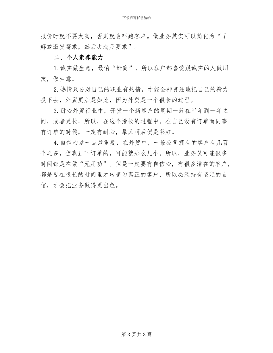 外贸业务员2024年个人年终工作总结_第3页
