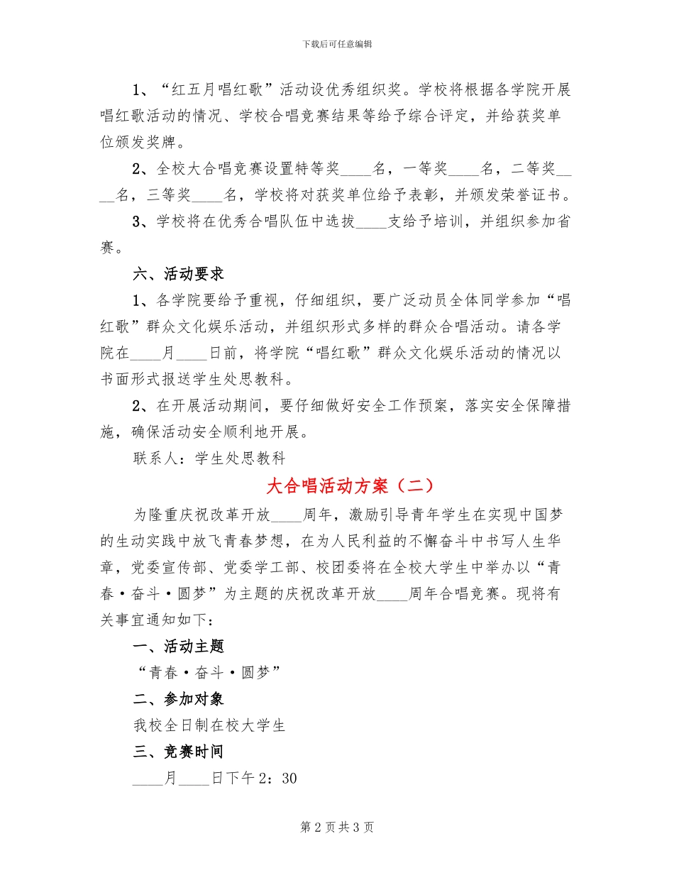 大合唱活动方案_第2页