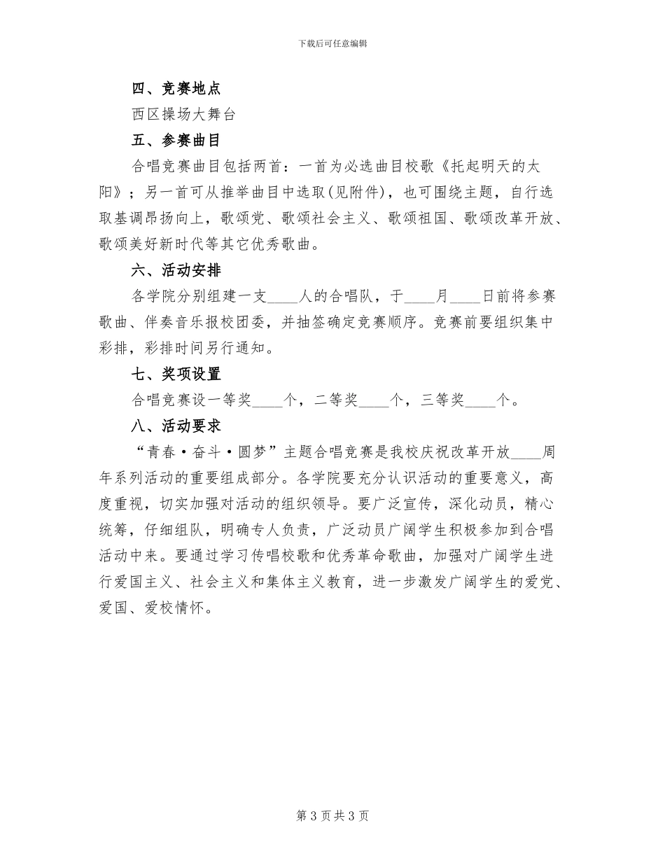 大合唱活动方案_第3页