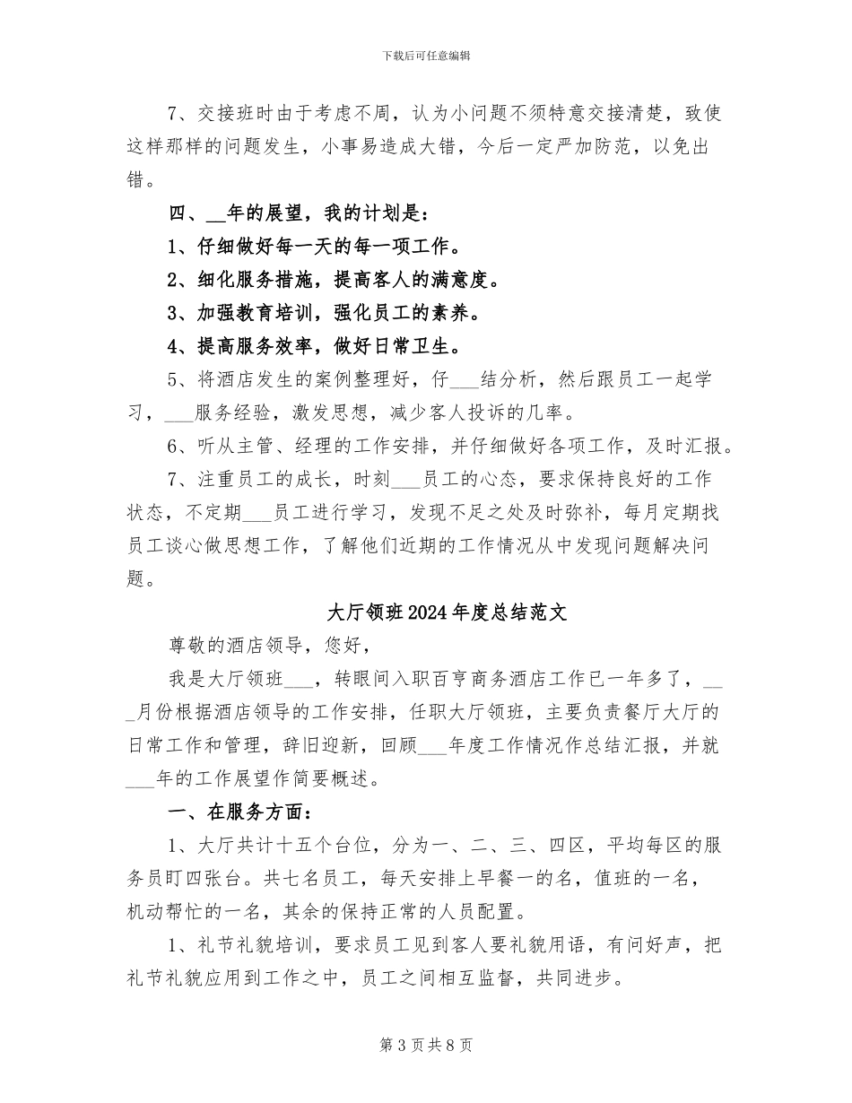大厅领班2024年度总结_第3页