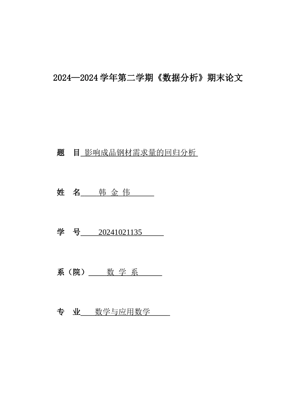 多元线性回归分析_第1页