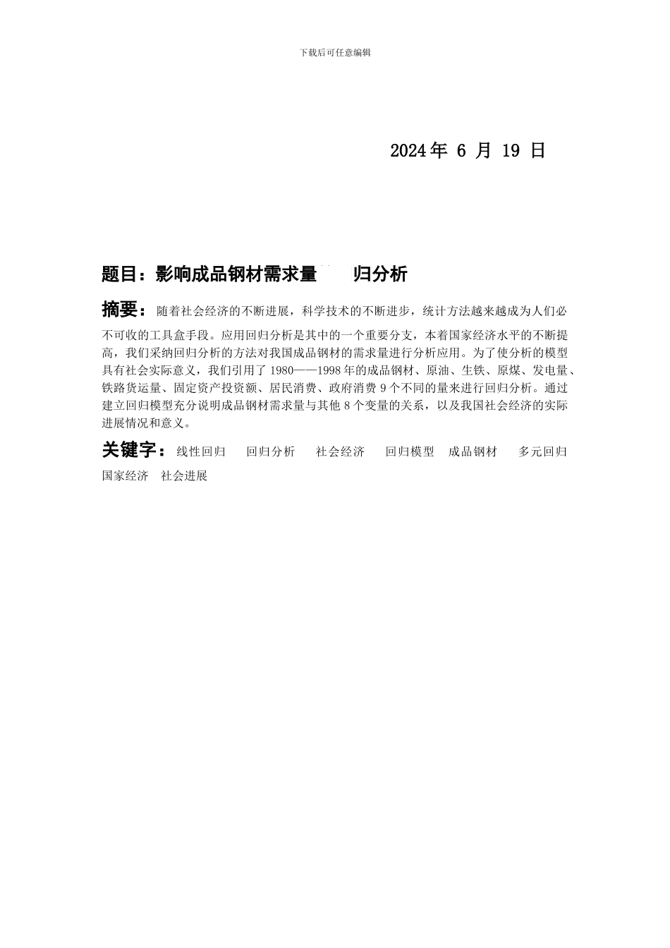 多元线性回归分析_第2页