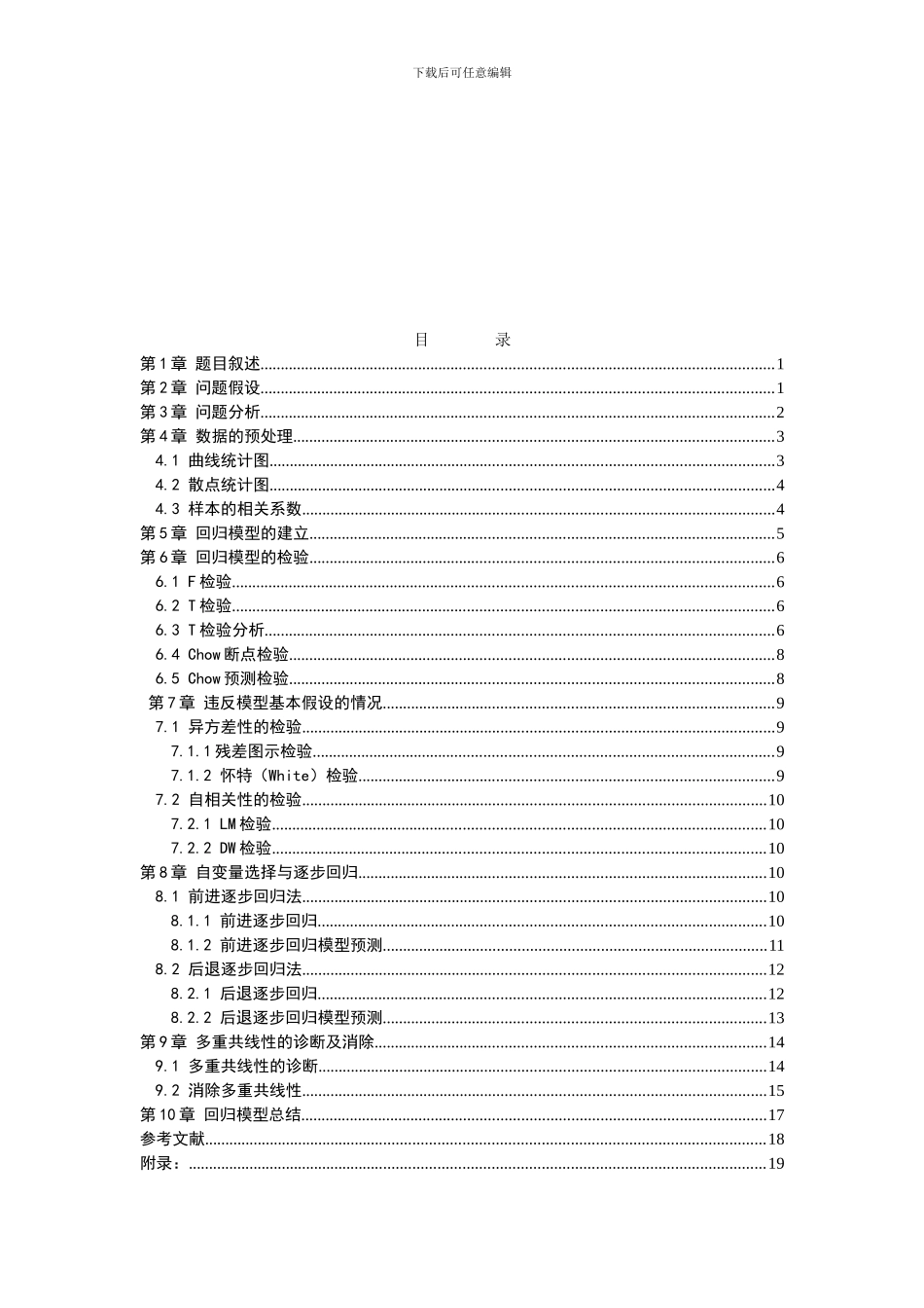 多元线性回归分析_第3页