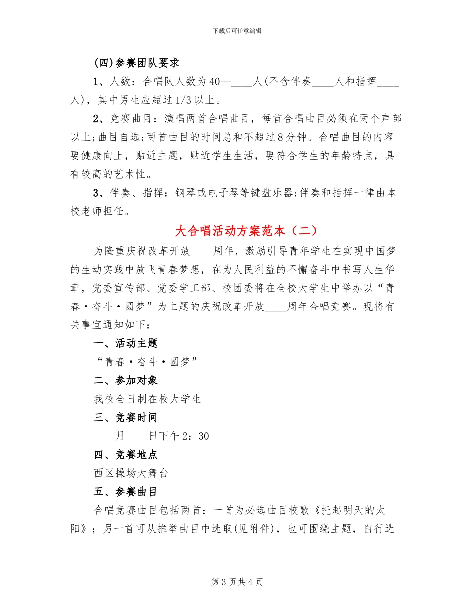 大合唱活动方案范本_第3页