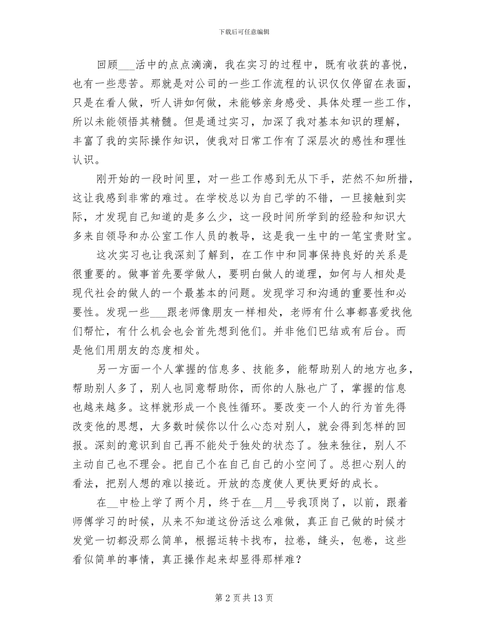 大三实习工作总结2024年_第2页