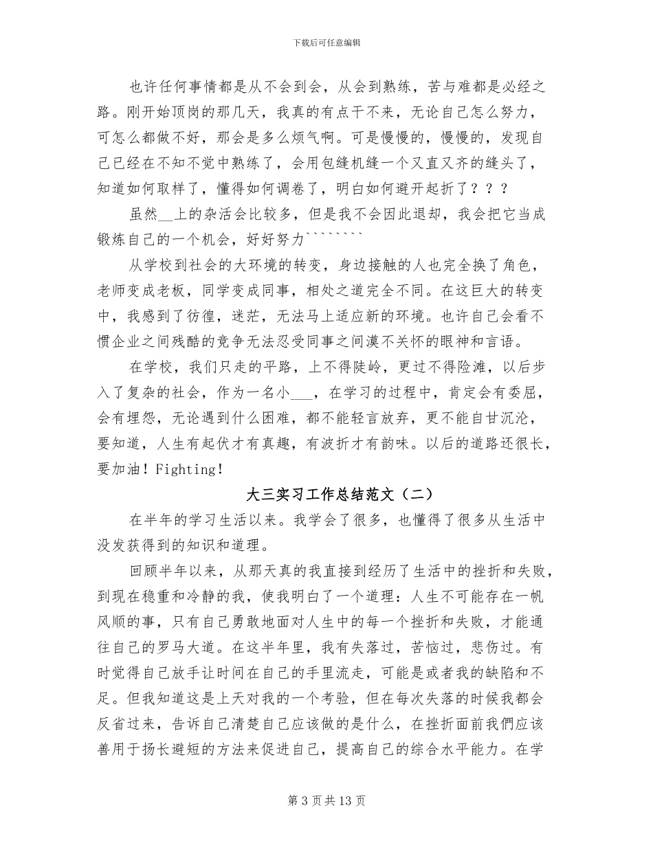 大三实习工作总结2024年_第3页