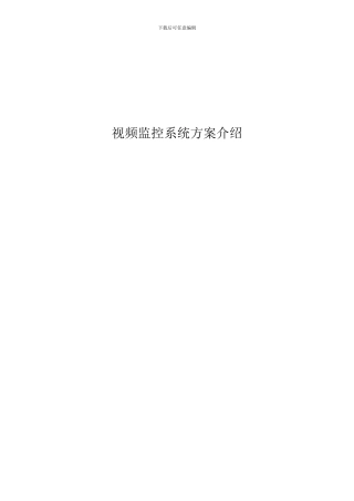 大华平台DSS视频监控系统介绍