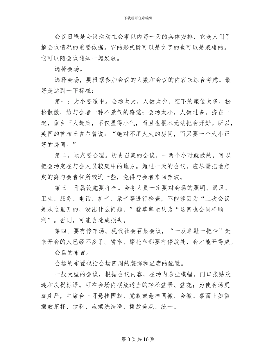 大型会议接待方案_第3页