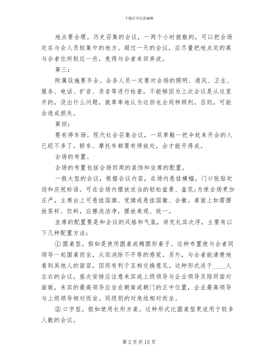大型会议接待方案模板_第2页