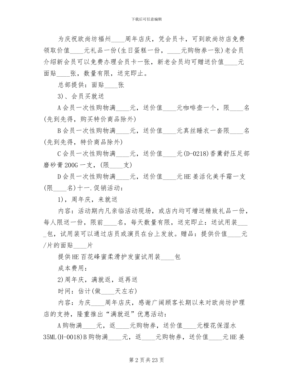 大型商场活动策划方案_第2页