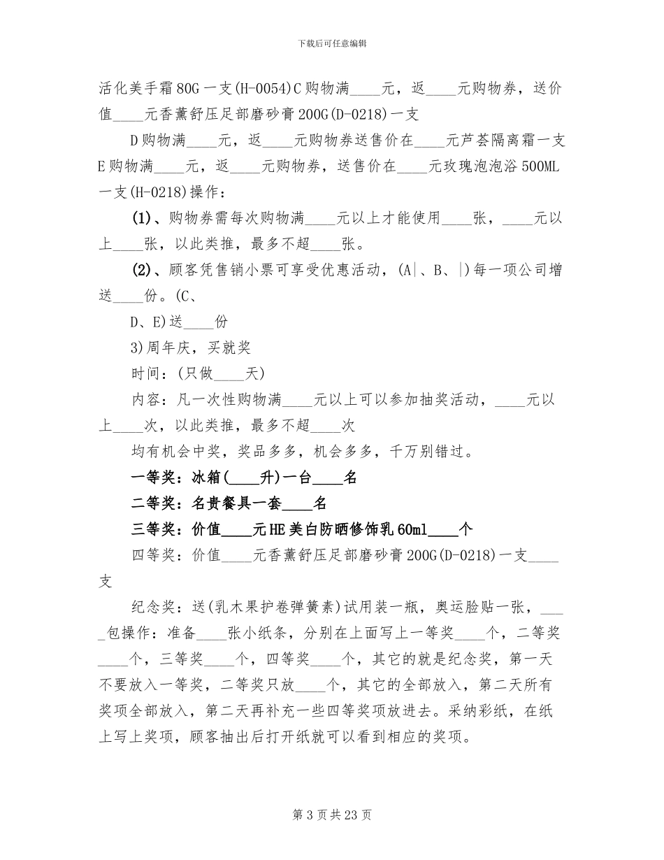 大型商场活动策划方案_第3页