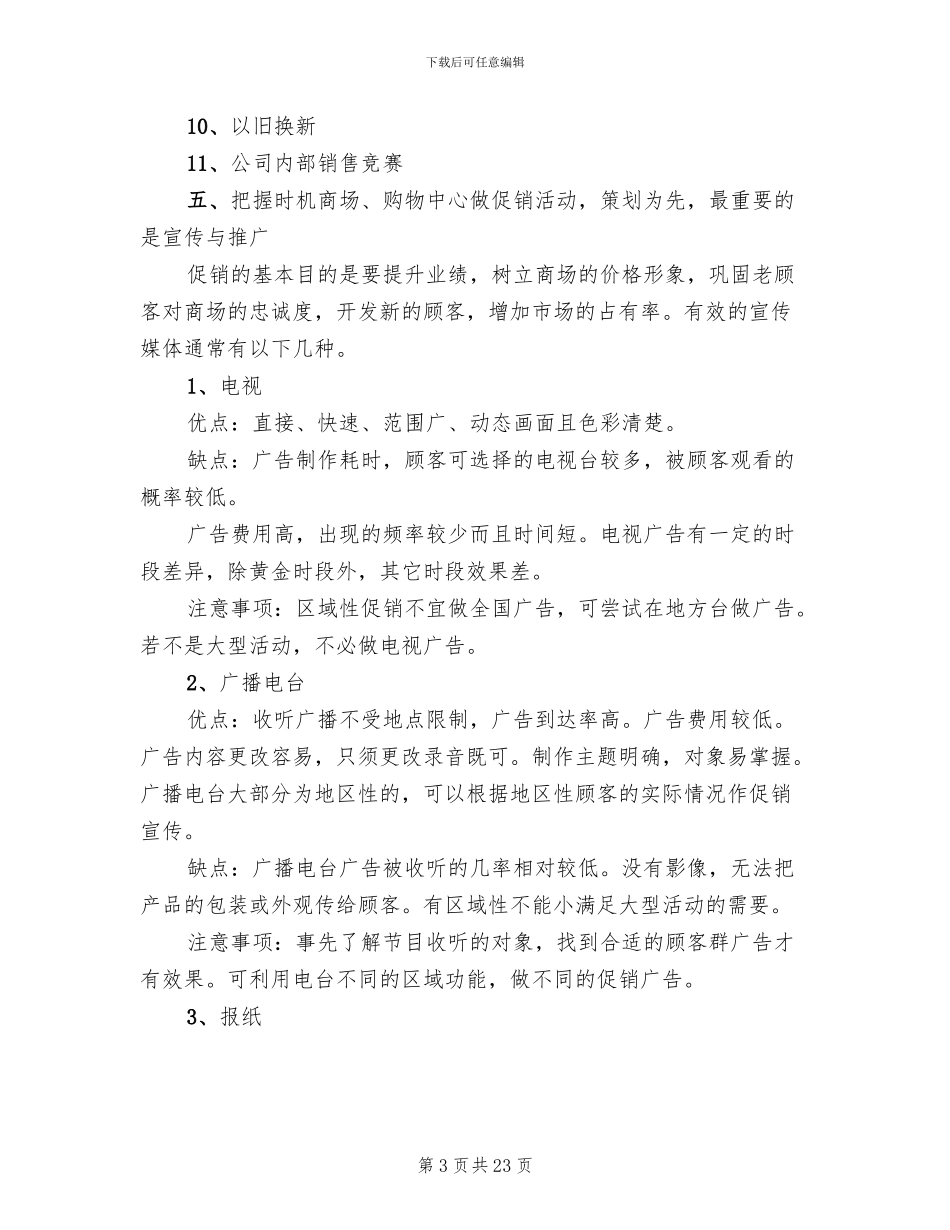 大型商场活动策划方案范文_第3页