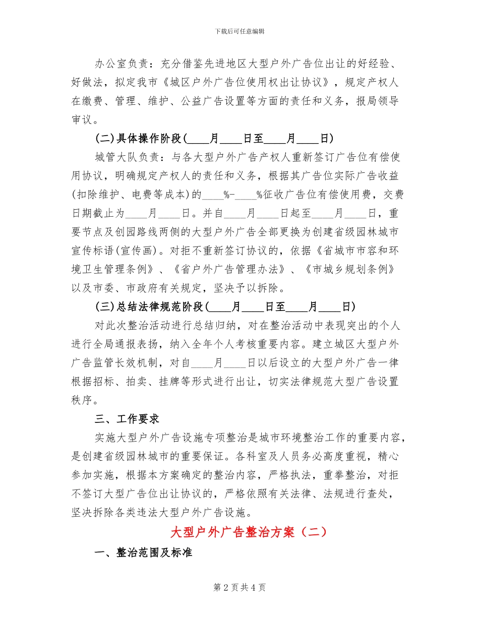 大型户外广告整治方案_第2页