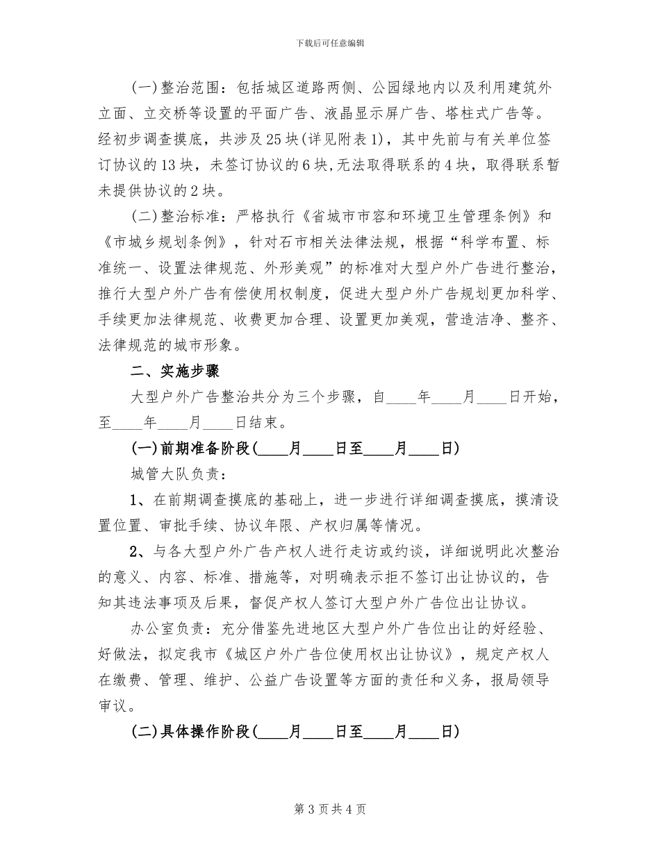 大型户外广告整治方案_第3页