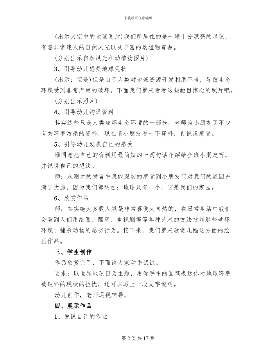 大型幼儿园环保活动策划方案_第2页