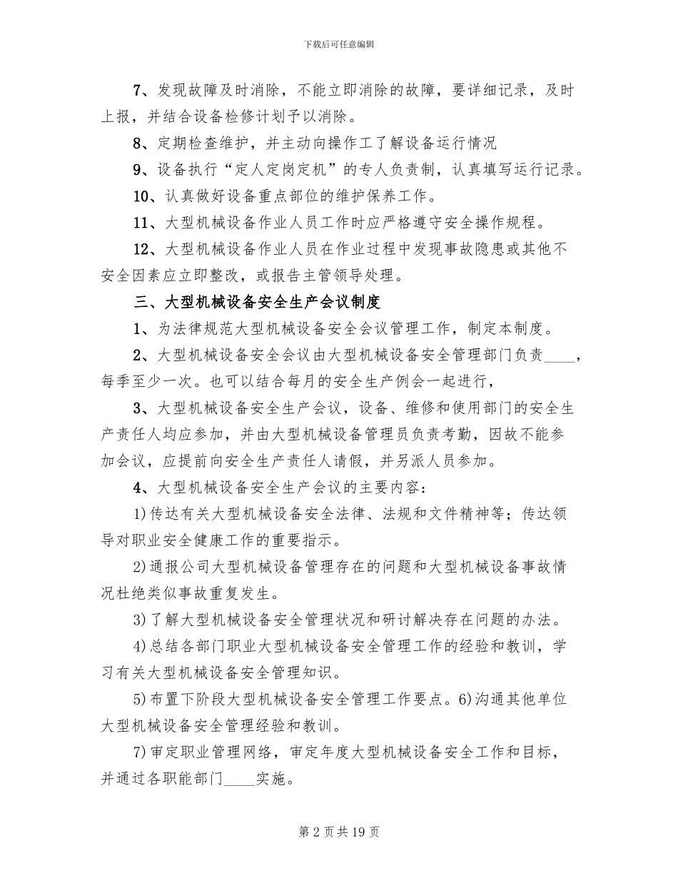 大型机械设备进出场方案范本_第2页