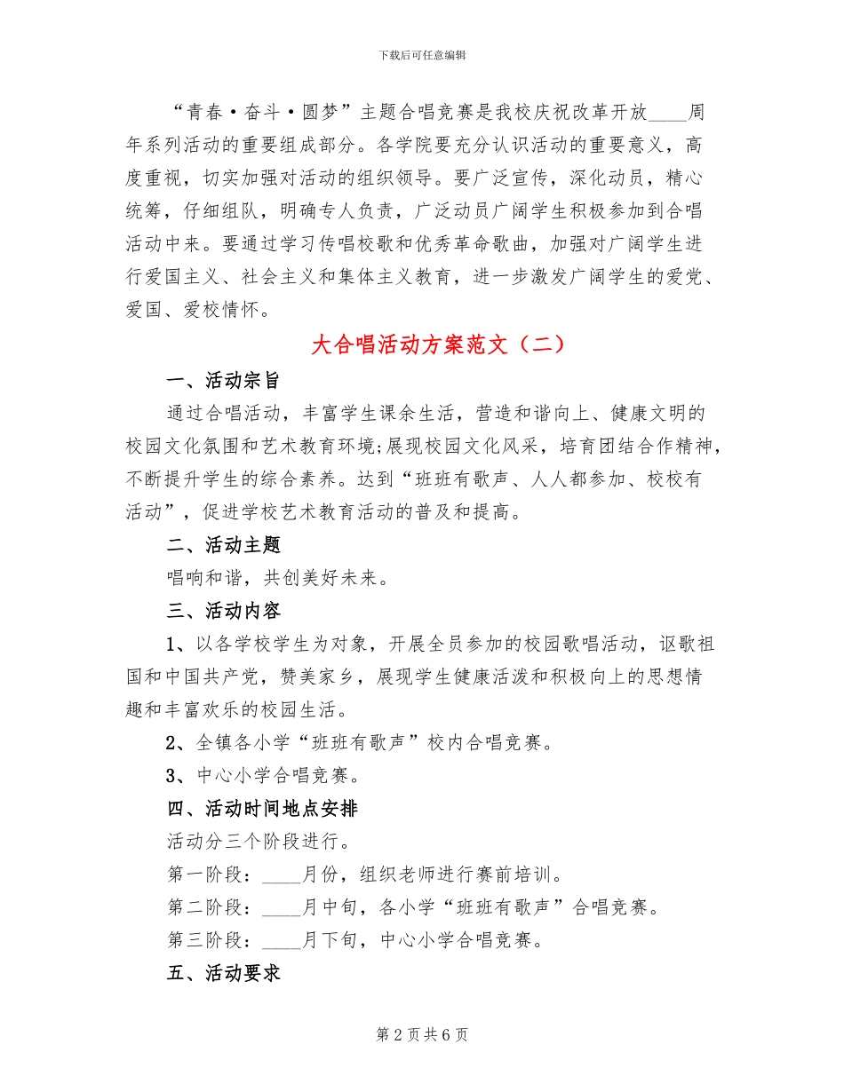 大合唱活动方案范文_第2页
