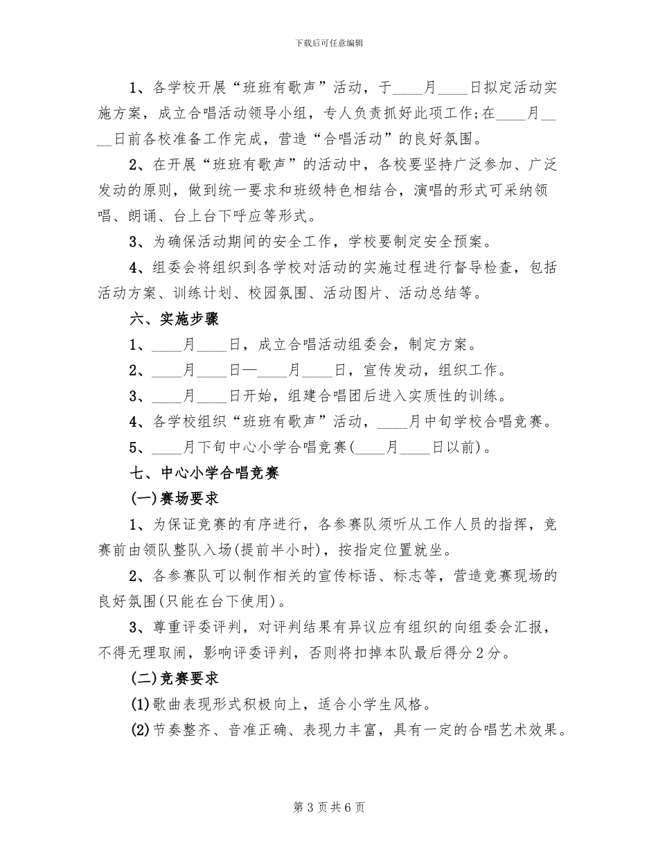 大合唱活动方案范文_第3页