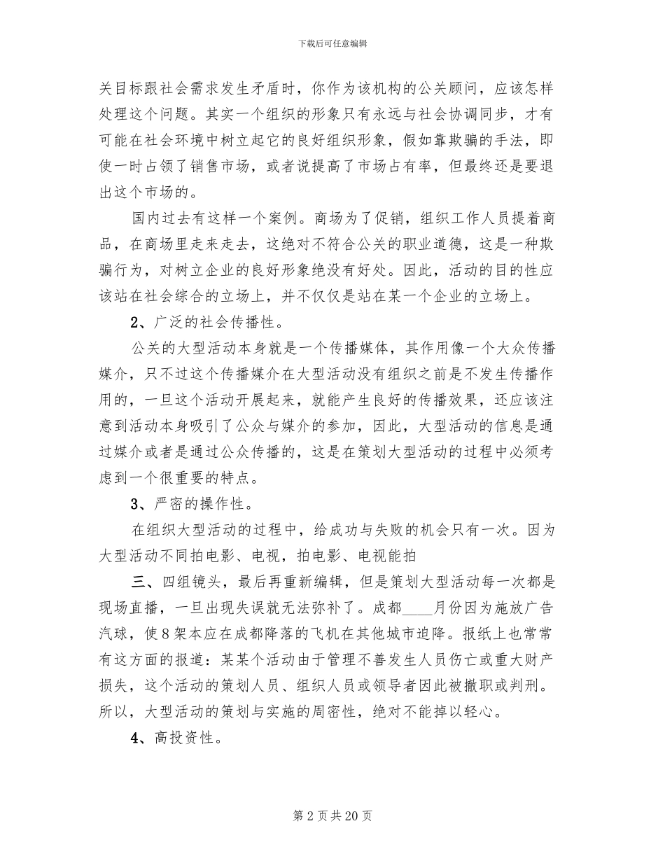 大型活动组织方案范本_第2页