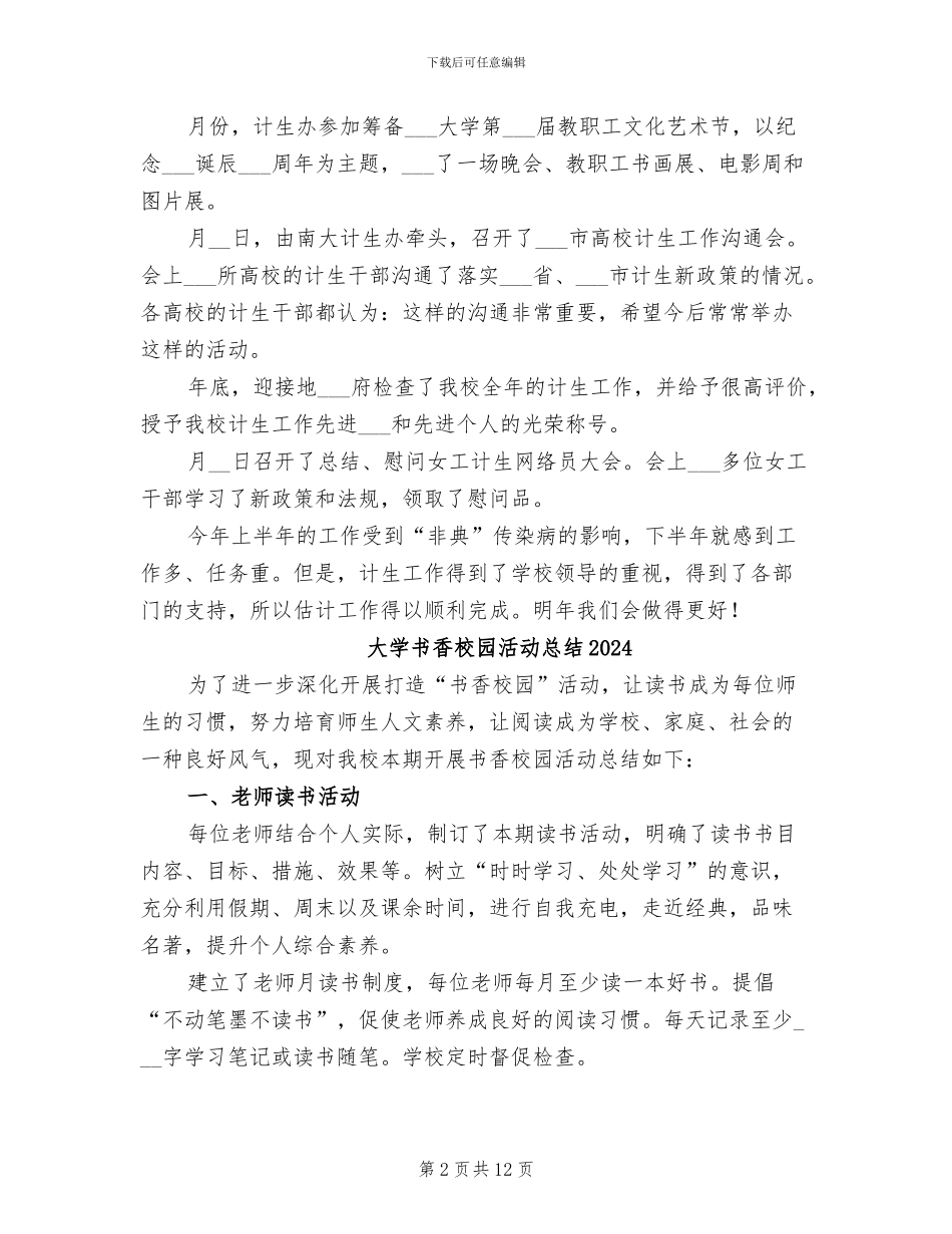 大学2024年计划生育工作总结_第2页