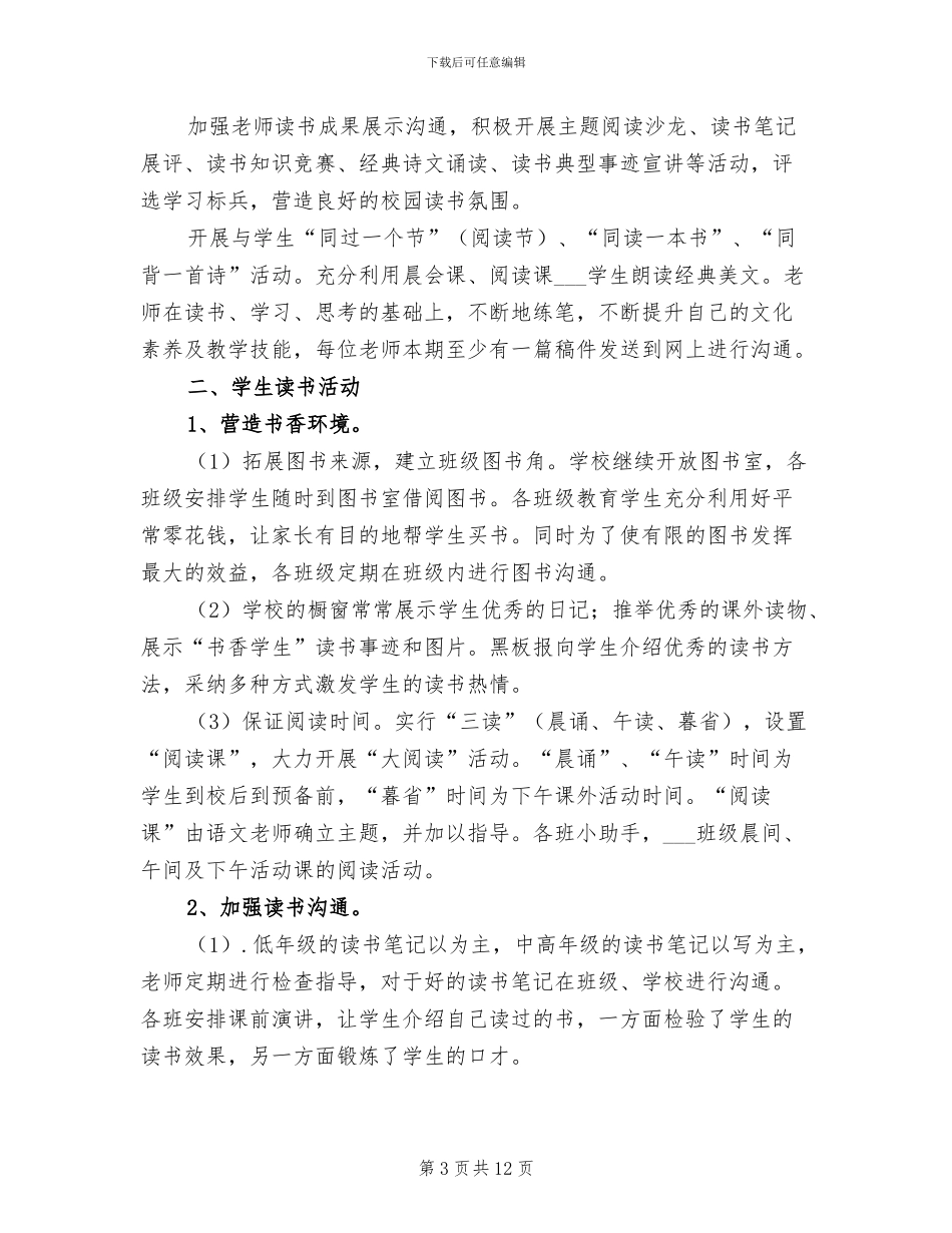 大学2024年计划生育工作总结_第3页
