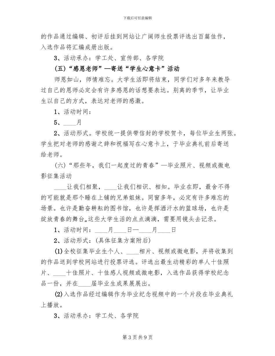 大学“毕业季”主题教育活动方案范本_第3页