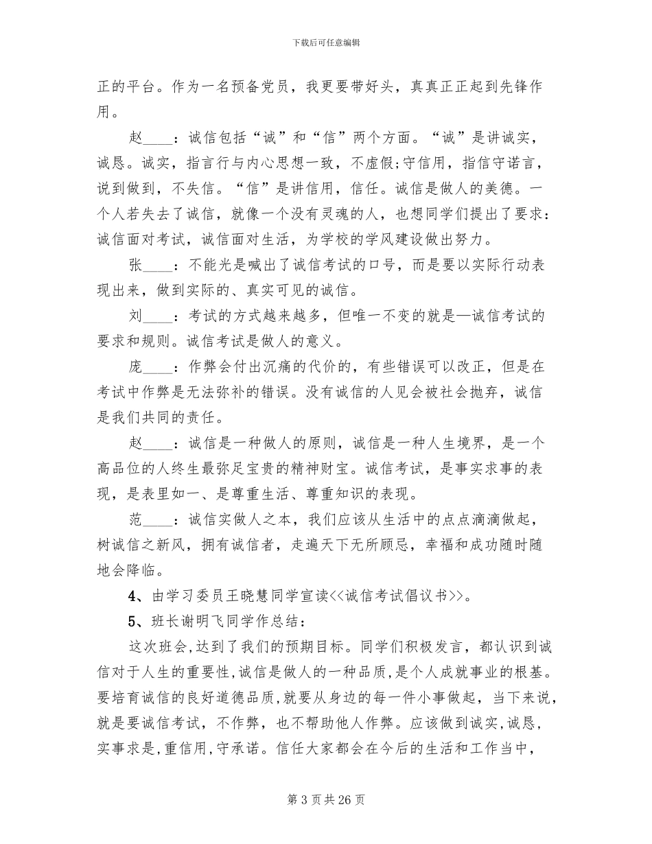 大学主题班会记录方案_第3页